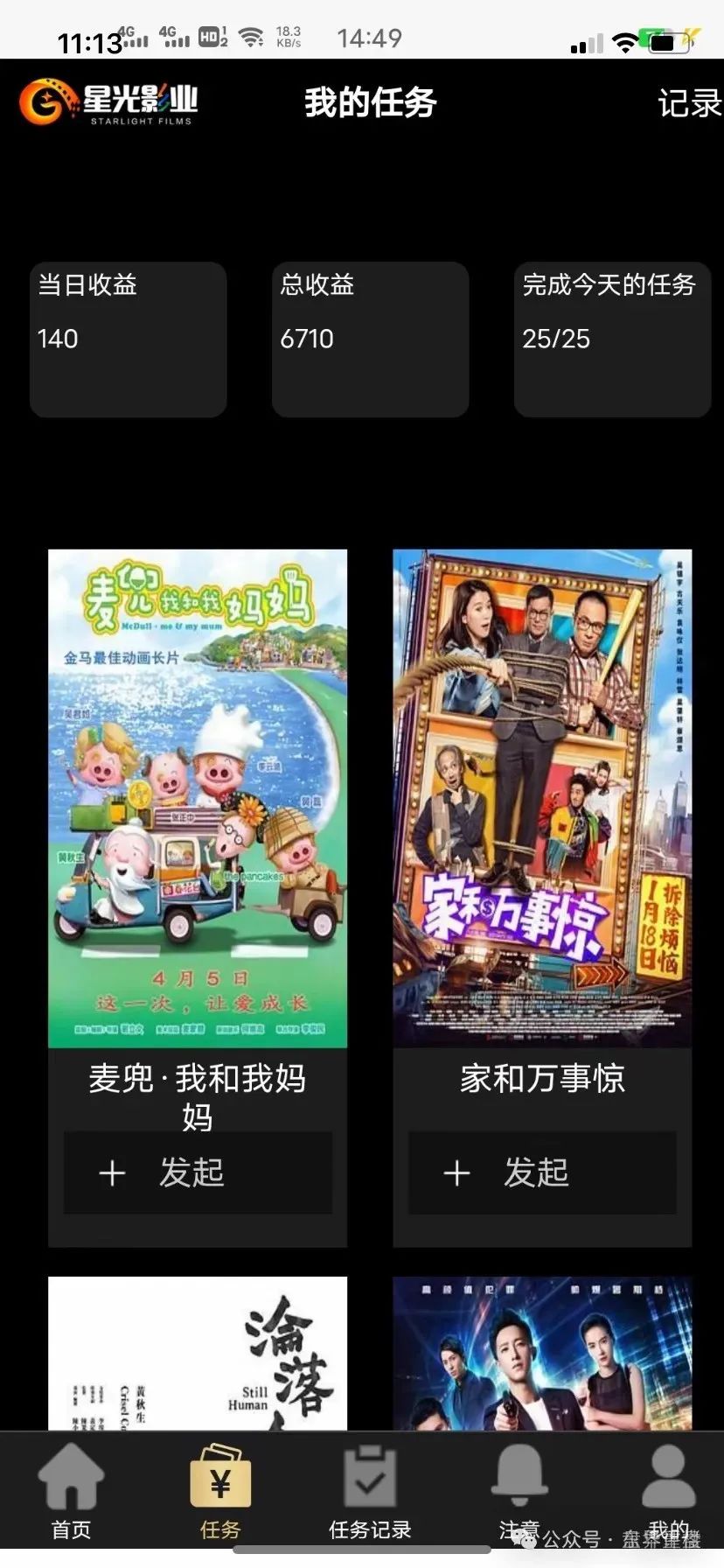 星光影业app赚钱是真的吗?【星光影业】分红类资金盘骗局，会员3万多人，操盘手圈钱过亿，即将崩盘跑路！-一洼田