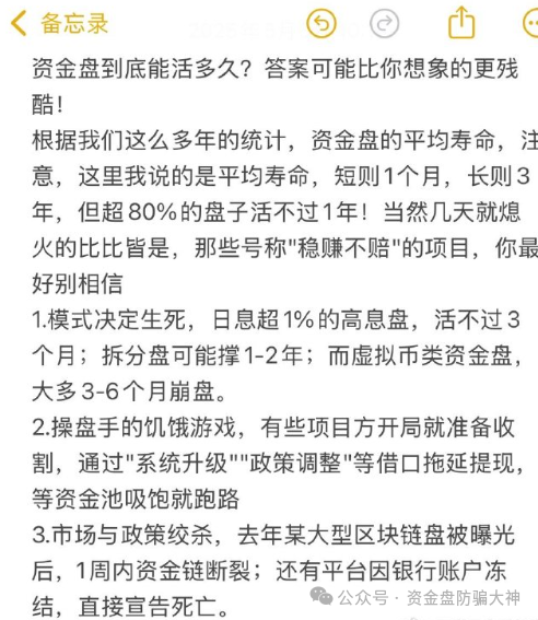 资金盘到底能活多久？答案可能比你想象的更残酷！-一洼田