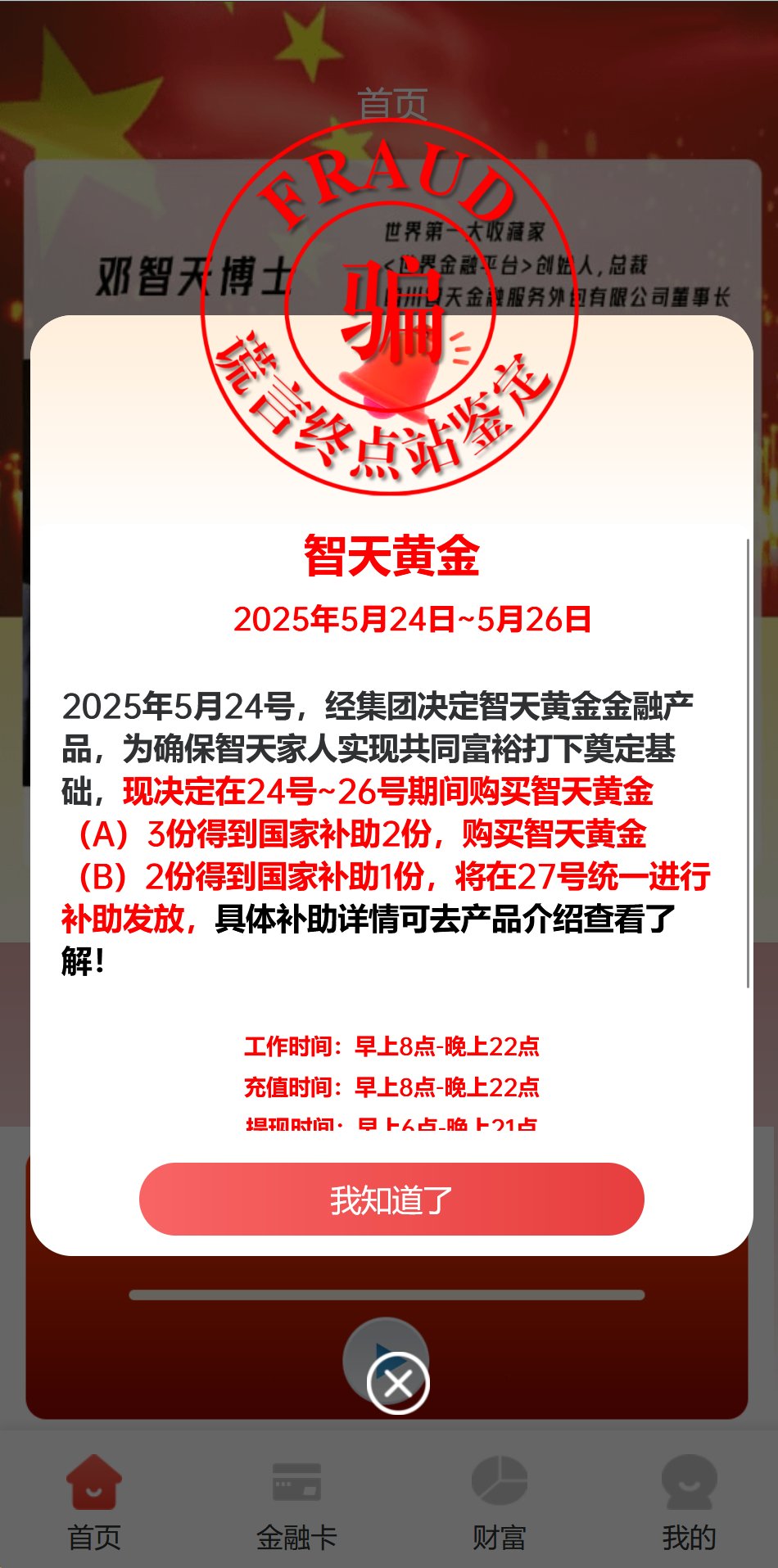 【智天百谎273】天上掉智天黄金？智交所画大饼越画越大，等你上钩！-一洼田