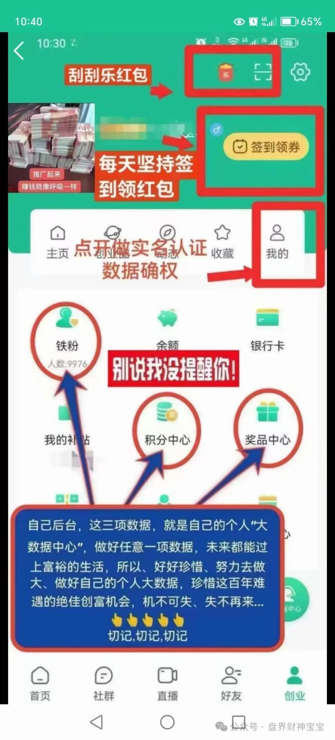 豆包告诉你‘创业天下’是不是资金盘传销骗局，受否可以参与？-一洼田