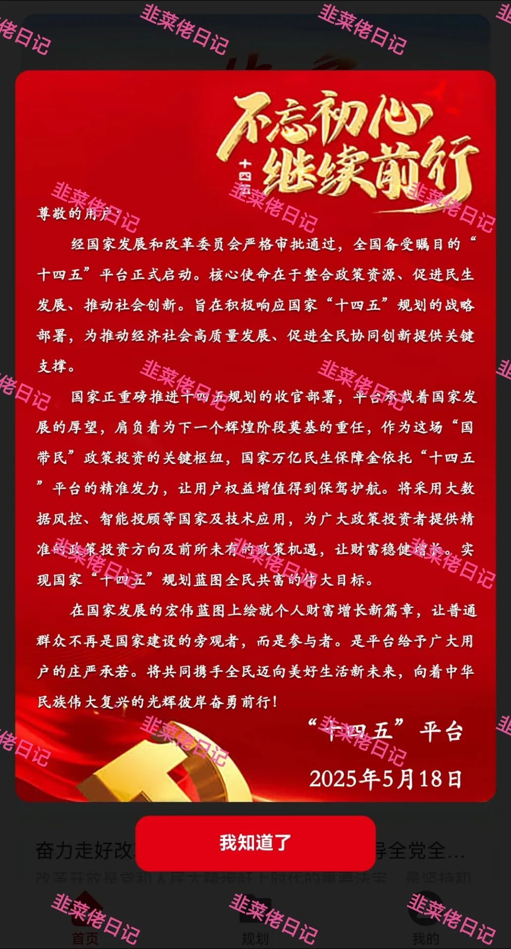 5.20最新资金盘项目骗局曝光，随时可能卷钱跑路-一洼田