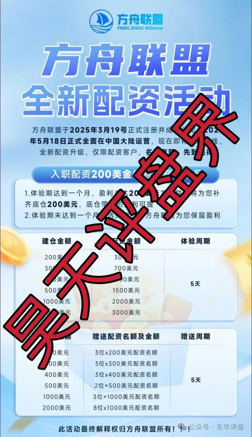 【方舟联盟】跟单类资金盘骗局，已经开始单割，看见一定要远离，即将崩盘！-一洼田
