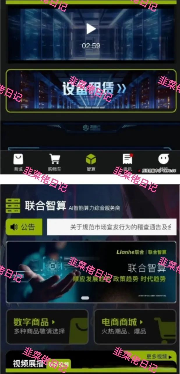 149.最新资金盘项目骗局曝光,Lianhe联合智算随时可能卷钱跑路-一洼田