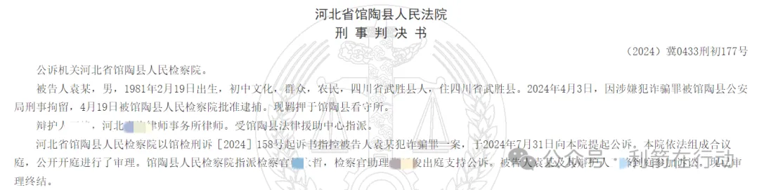 智天股权、云数贸就是诈骗!请看骗局真相!一骨干获刑、并处罚金、没收违法所得!-一洼田