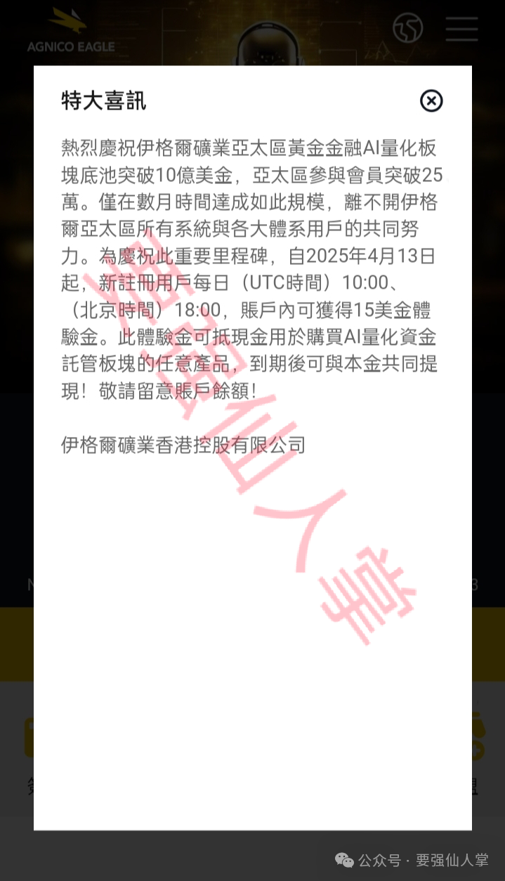 【伊戈尔-AgnicoEagle】AI量化资金托管资金盘骗局揭秘-一洼田