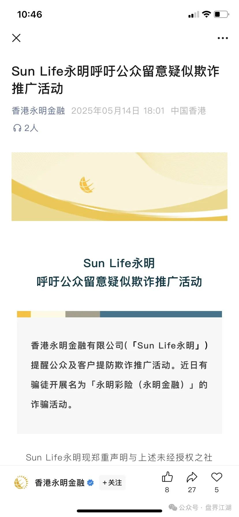 永明彩险（永明金融）彩票类资金盘骗局，正规公司已经出面辟谣打假，大家切勿再上当受骗，即将崩盘跑路！-一洼田