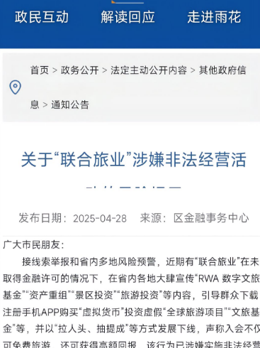 注意,这个诈骗资金盘正在二次收割-一洼田