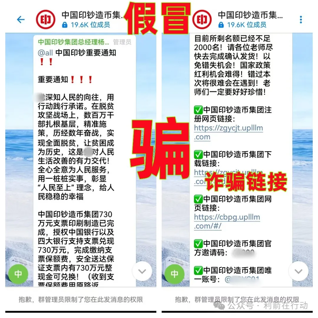 警惕！“中国印钞集团”APP是诈骗项目！中国印钞造币集团有限公司被假冒！怎么识破这骗局？-一洼田