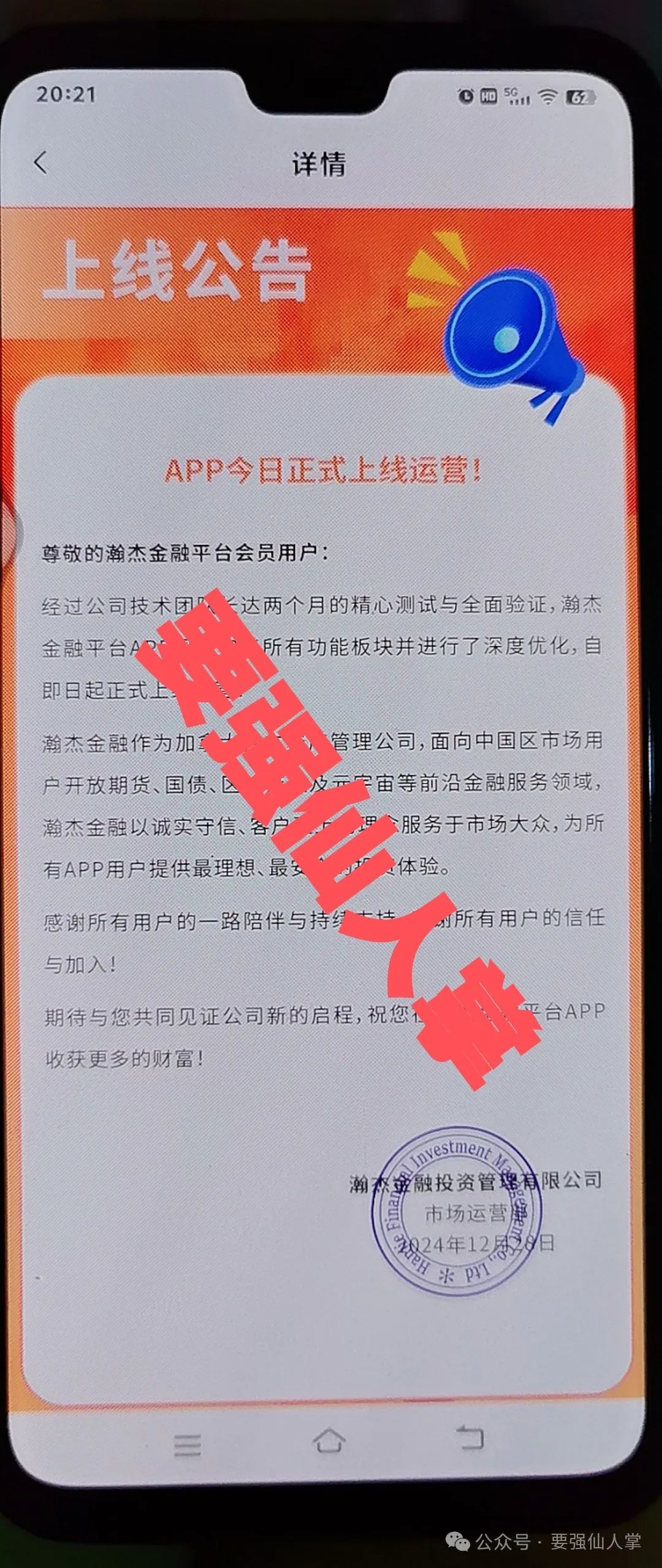 5月9日最新消息,曝光一个昨晚跑路的资金盘骗局【瀚杰金融HJ】-一洼田