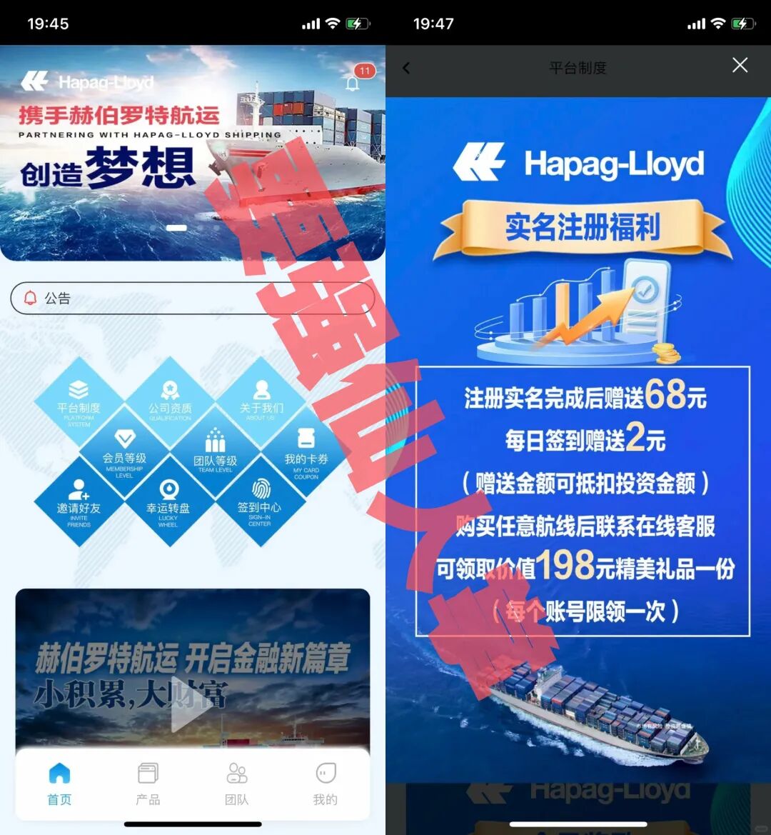 警惕!“赫伯罗特(Hapag-LIoyd)”重启资金盘骗局卷土重来,操盘手圈钱千万,随时面临跑路风险!!-一洼田