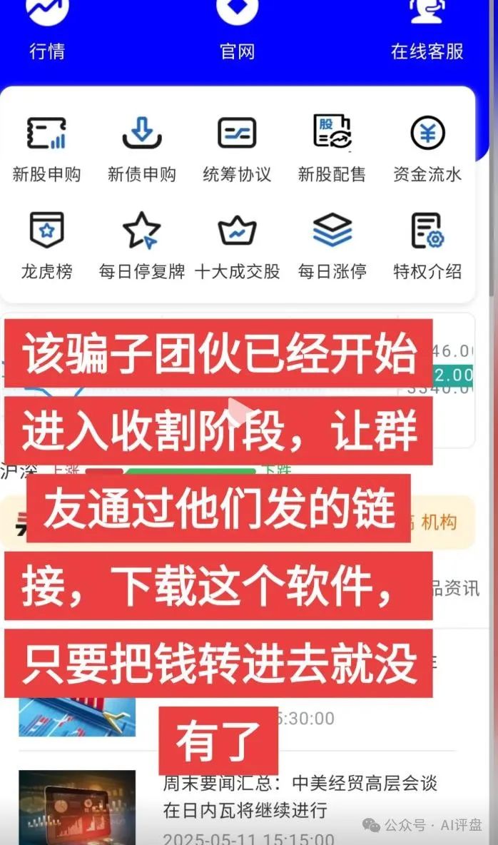 警惕!冒充蓝盒证劵投资行骗,你的血汗钱正在被骗子盯上!-一洼田