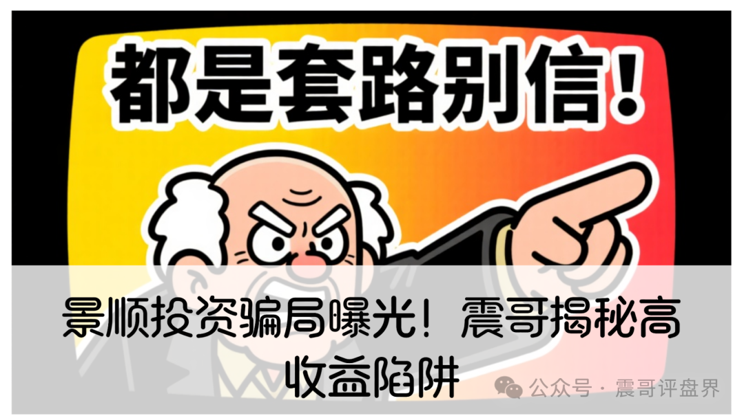 景顺投资骗局揭秘：景顺投资这个资金盘到底靠不靠谱？小心别踩坑！-一洼田
