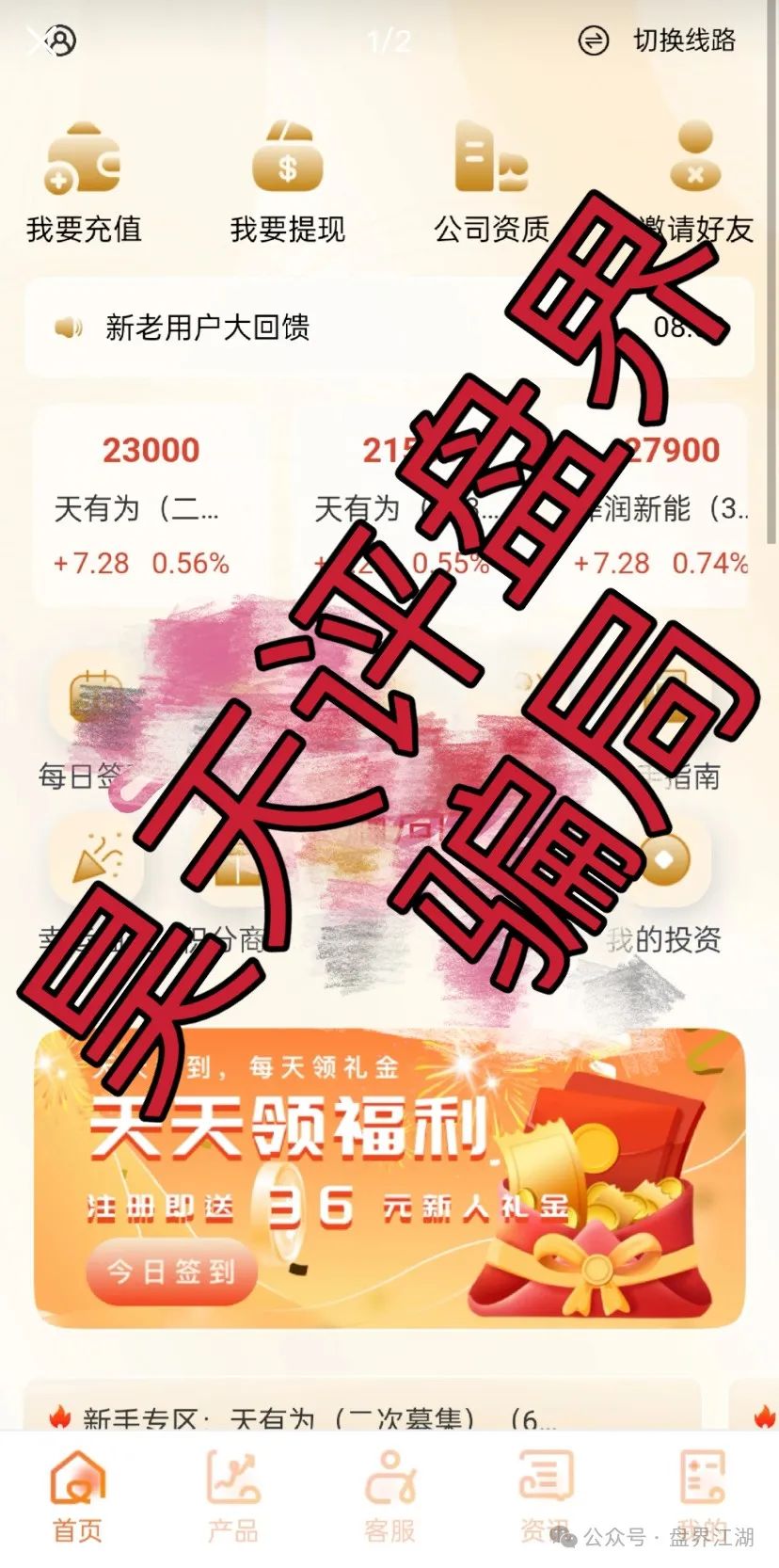 永通商会（九边投资）分红类资金盘骗局，操盘手圈钱过亿，部分团队已经撤离，高度预警，即将崩盘跑路！-一洼田