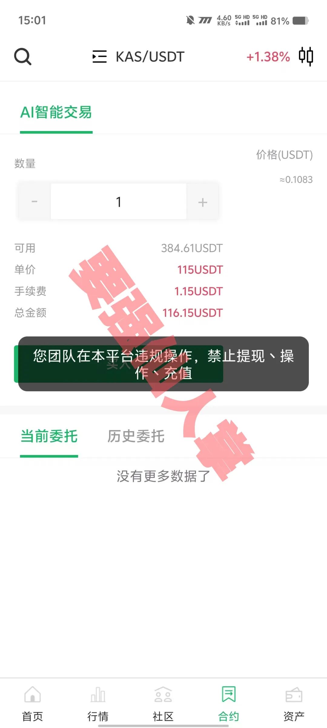 【DOEX】野鸡交易所,大面积单割,抓紧撤离吧!!!-一洼田