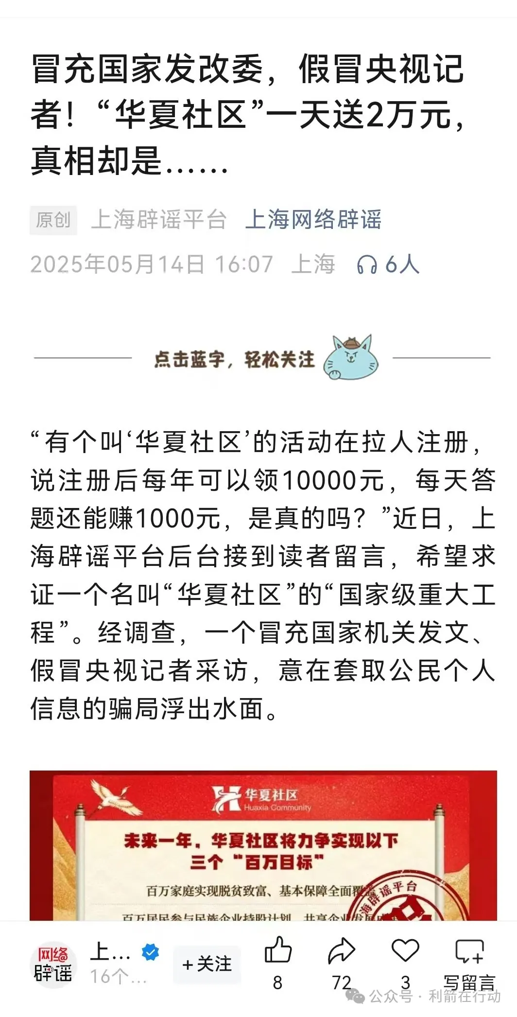 警惕！这33个项目都是骗局！赶紧远离！-一洼田