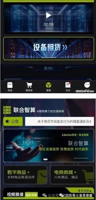 Lianhe联合智算中心托管分红类资金盘骗局,即将崩盘跑路-一洼田