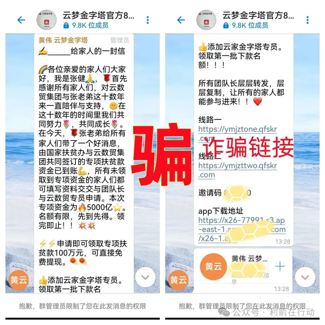 都是坑!警惕这5个虚假项目,涉嫌传销、诈骗!-一洼田