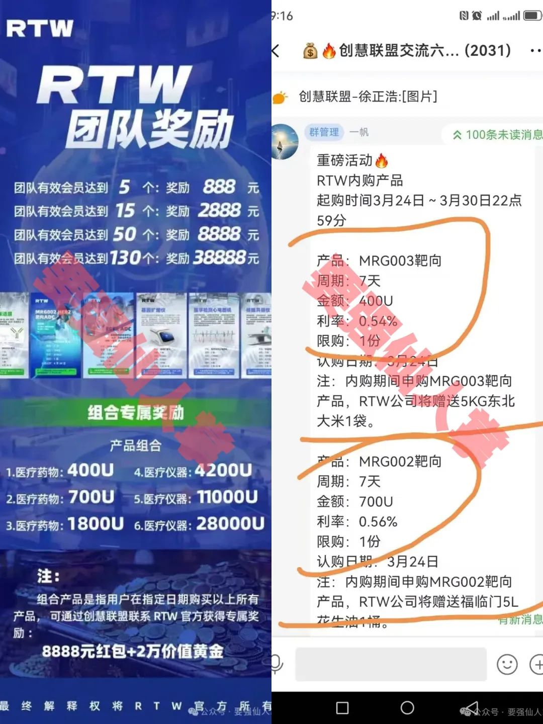 曝光一个资金盘骗局【RTW】，谨防上当受骗RTW资金盘骗局-一洼田