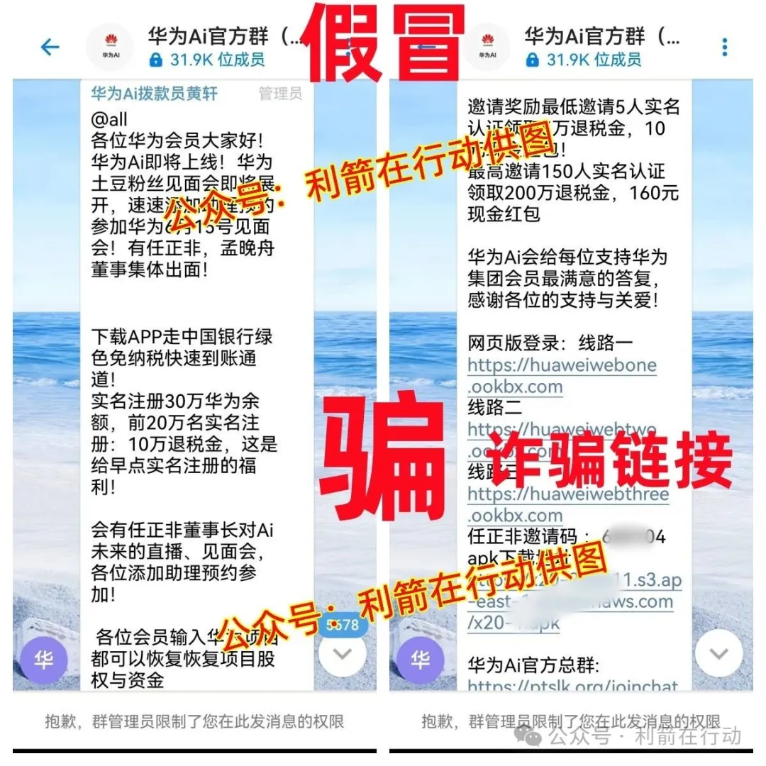 警惕！假冒的华为Ai、假冒的中芯国际、假冒的阿里数农APP是“民族资产解冻类”诈骗项目！-一洼田