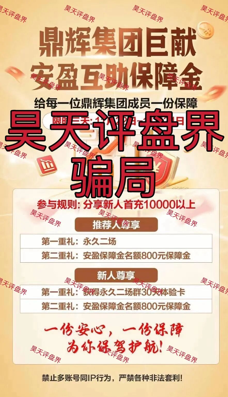 鼎辉集团(创运万晟鑫)彩票跟单类资金盘骗局,大量单割会员,高度预警,即将崩盘跑路!-一洼田