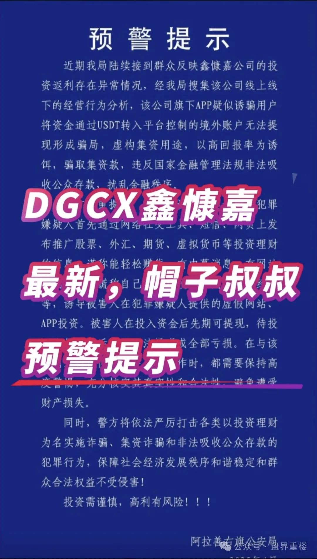 【DGCX】鑫慷嘉最新预警！-一洼田
