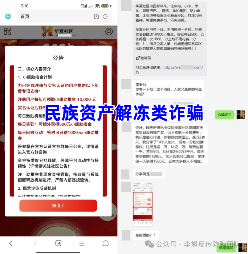 你贪婪骗子的“利润”,骗子贪婪你的 “本金”!警惕这15个项目,涉嫌传销、套牌骗局、虚假理财诈骗、民族资产解冻、遇到请远离!-一洼田
