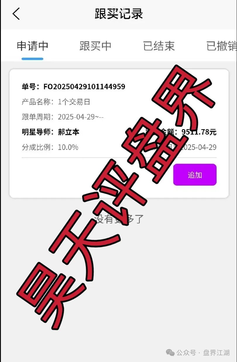 佰宜康(百汇通公会)股票跟单类资金盘骗局,典型的一轮圈韭菜盘,高度预警,即将崩盘跑路!-一洼田