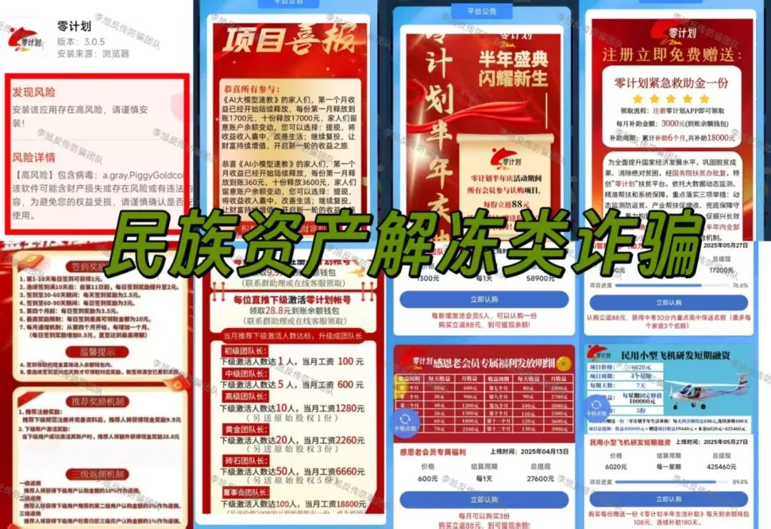 速速举报！已多人踩坑！警惕这12个项目涉嫌非法集资，传销诈骗！都是拉人填坑的骗局！-一洼田