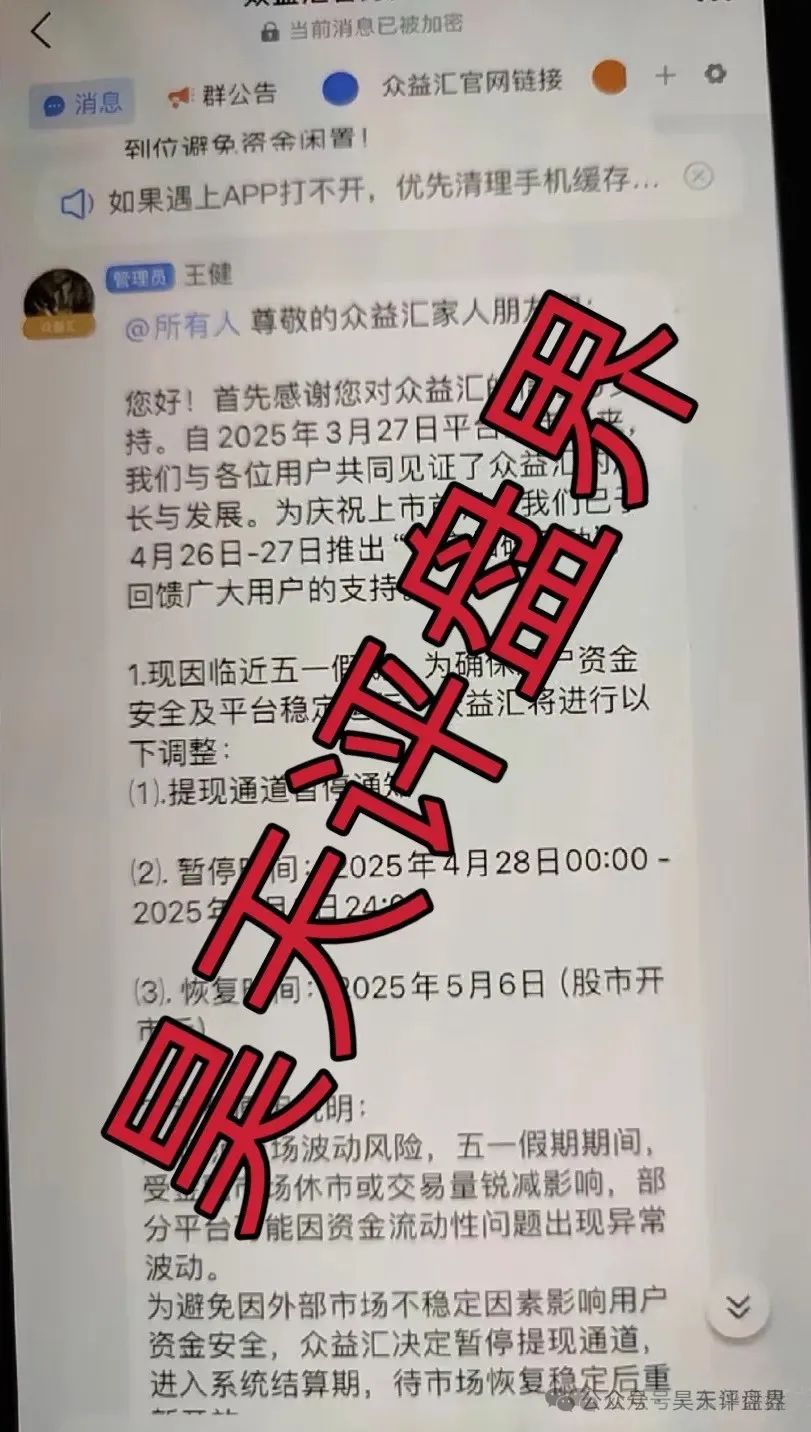 【爆料】昊天带你盘点近几天已经崩盘跑路和即将崩盘跑路的资金盘骗局,请远离资金盘!-一洼田