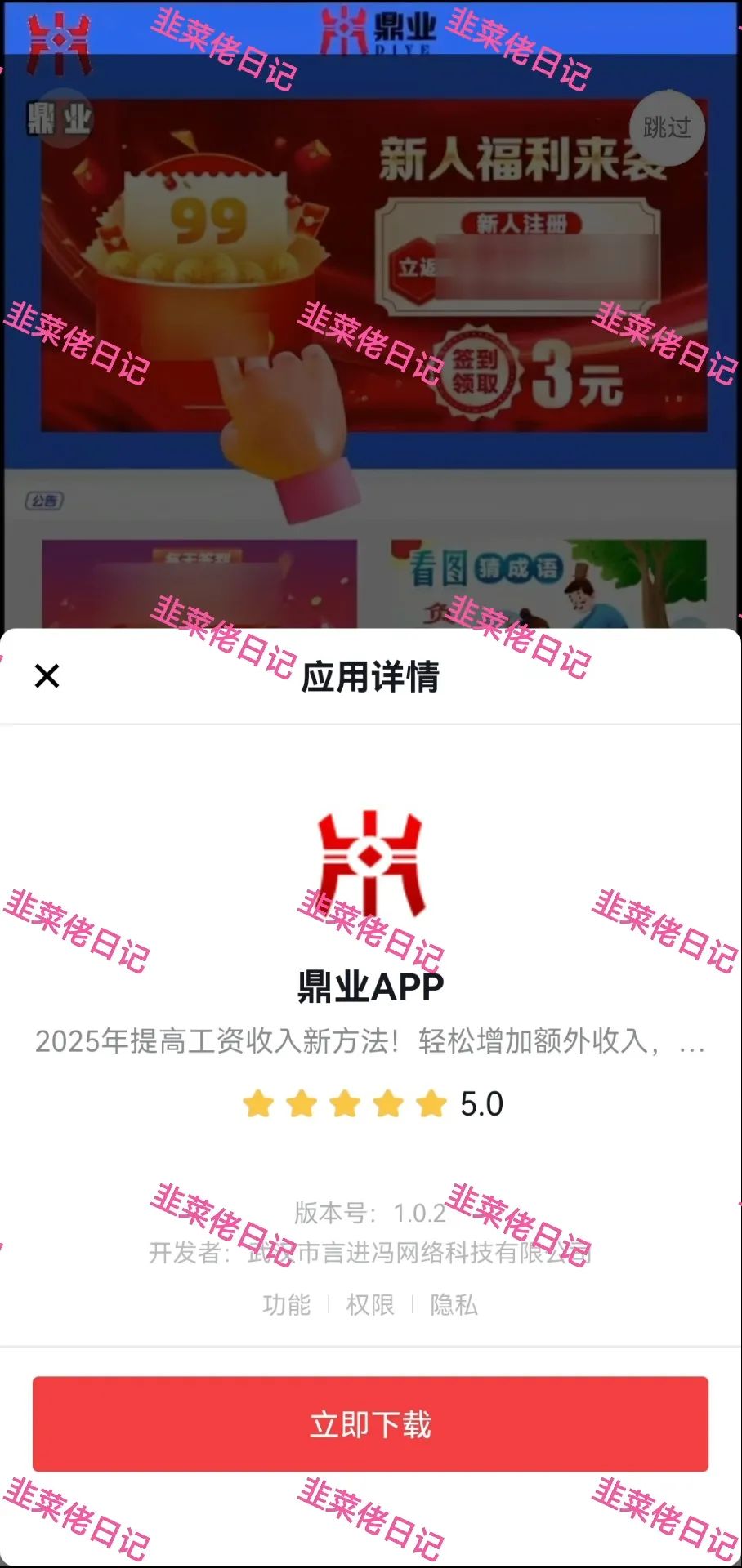 155.最新资金盘项目骗局曝光,鼎业APP、兴农兴邦随时可能卷钱跑路-一洼田