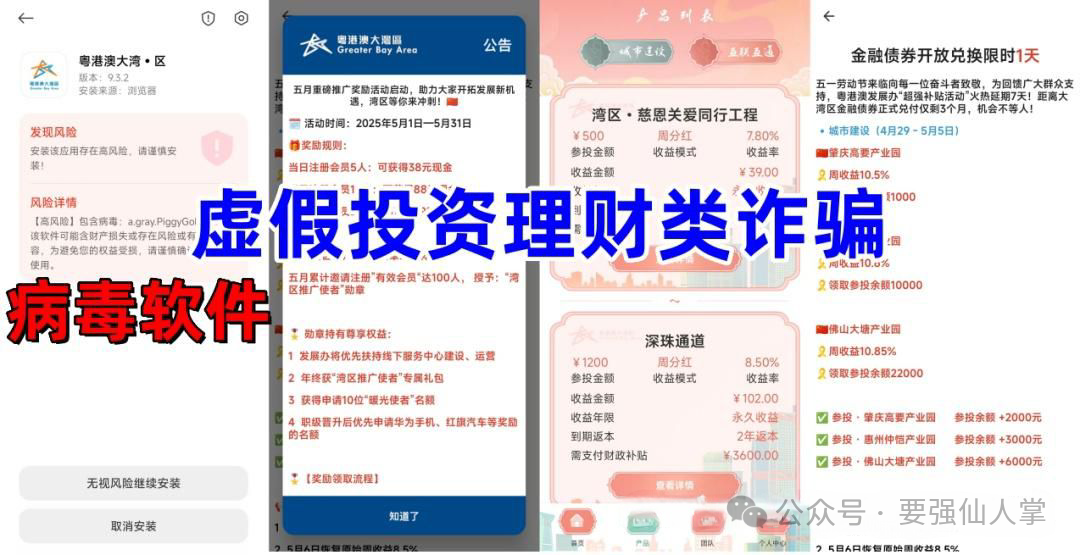 5月7日最新消息,曝光两个传销资金盘骗局【粤港澳大湾区】【绿途】-一洼田