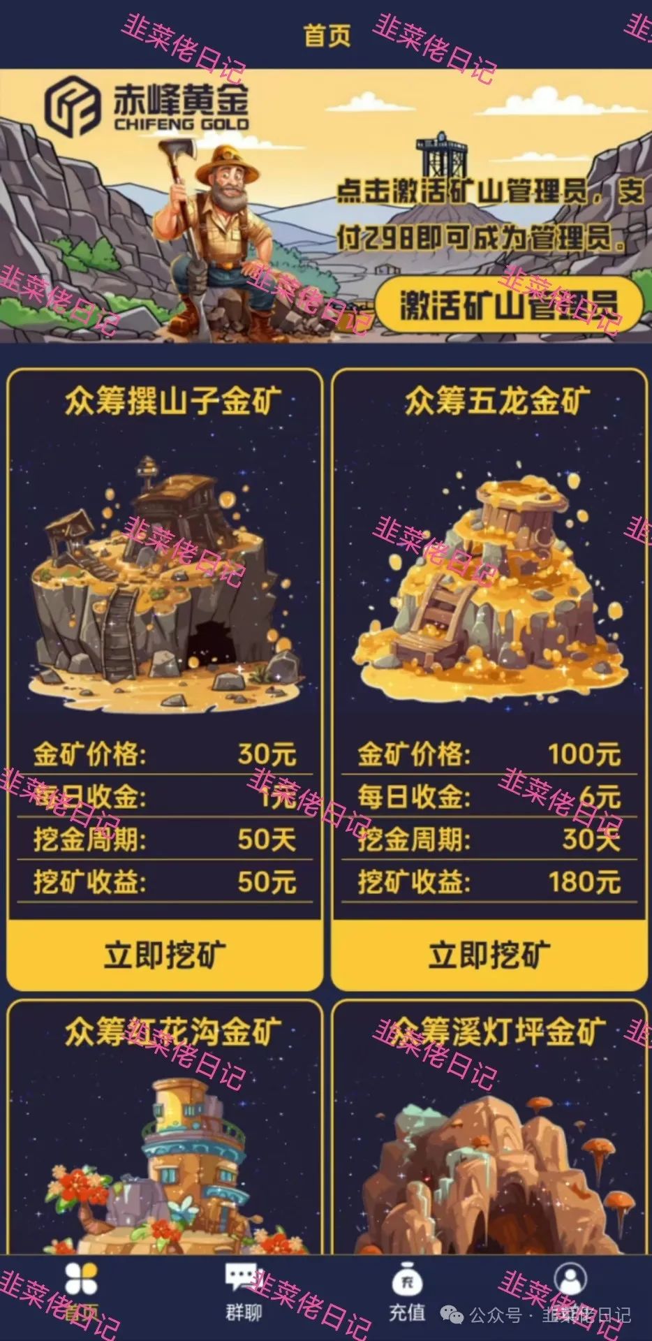 140.最新资金盘项目骗局曝光,随时可能卷钱跑路-一洼田