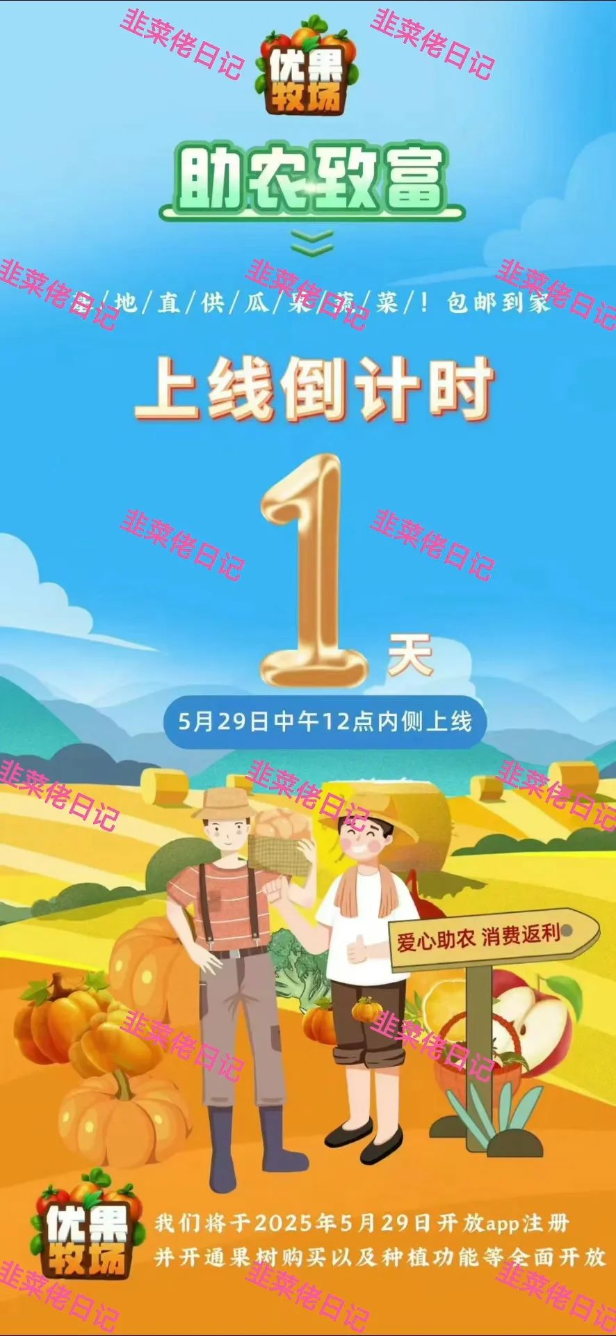 165.最新资金盘项目骗局曝光,优果牧场、两重宏利随时可能卷钱跑路-一洼田