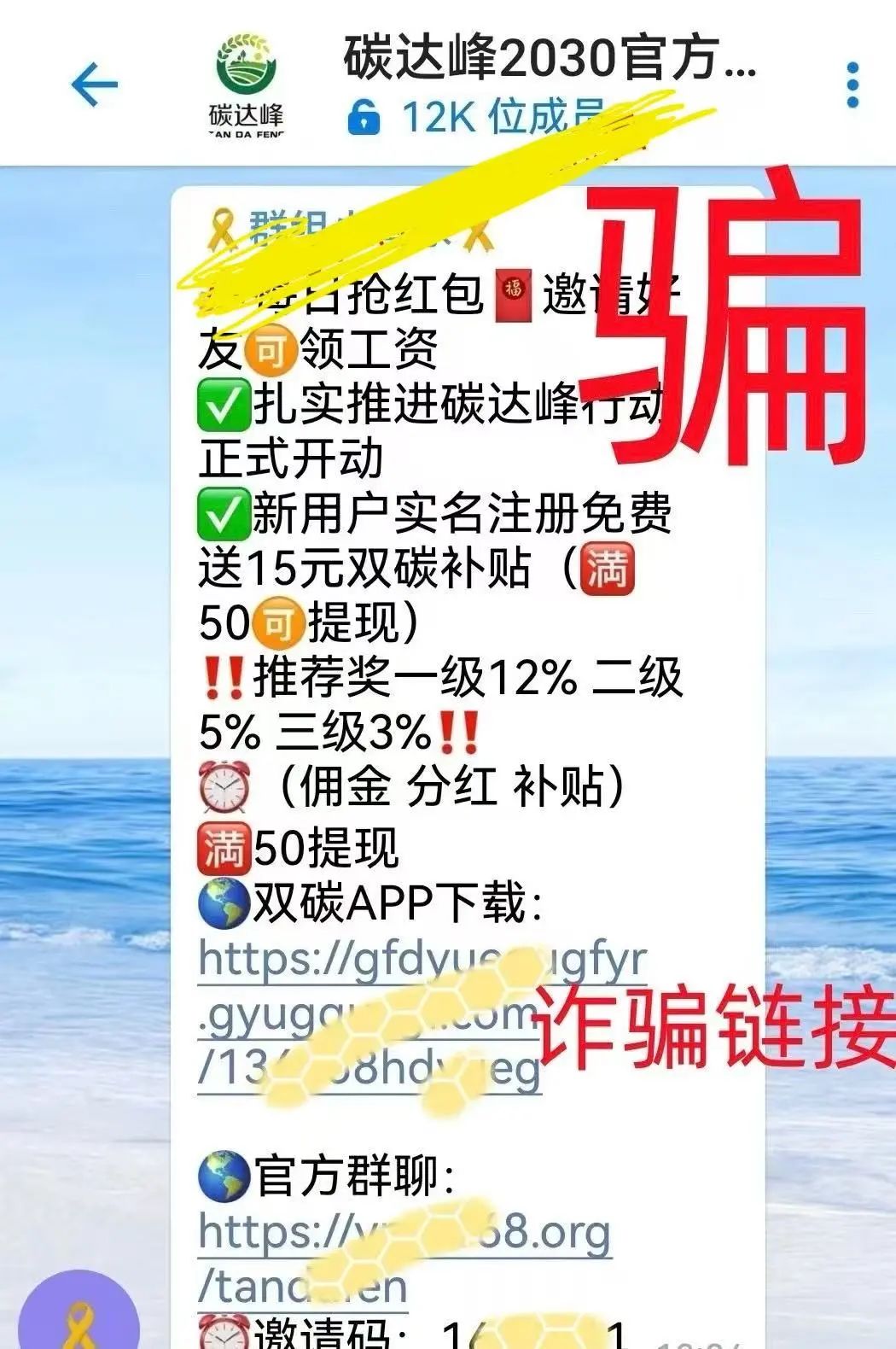 【碳达峰 APP】妥妥的资金盘，各位会员切勿上当！！！-一洼田