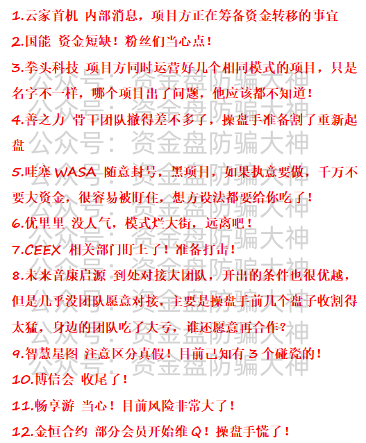 现状！鑫慷嘉、云家首机、国能、拳头科技、善之力、哇塞WASA、优里里、CEEX、未来音康启源、智慧星图、博信会、畅享游、金恒合约-一洼田
