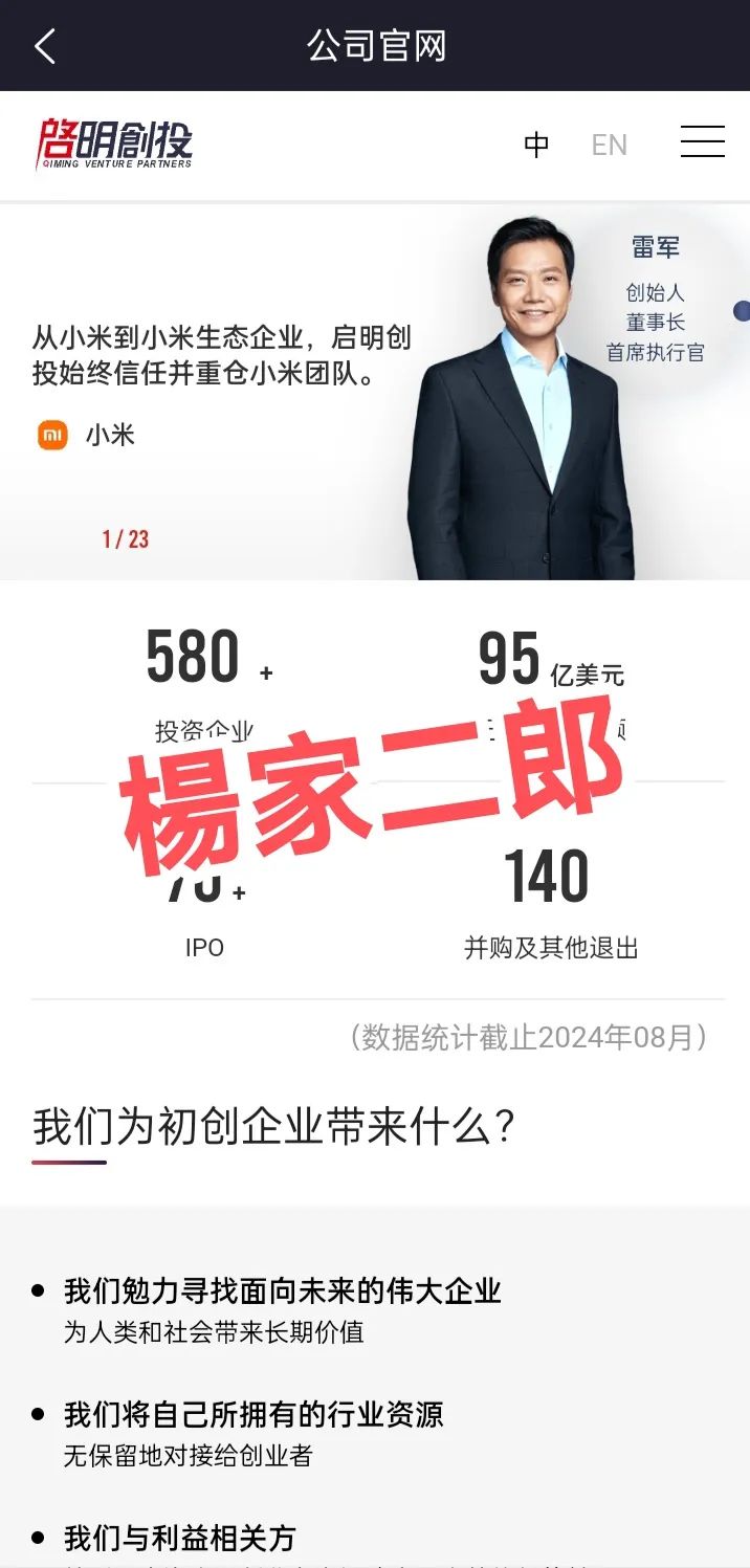 曝光套牌"启明创投"正规公司的分红类资金盘骗局！-一洼田