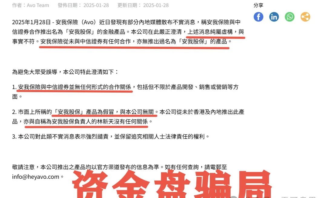 安我股保股票跟单类的资金盘骗局，即将崩盘，马上撤离！-一洼田