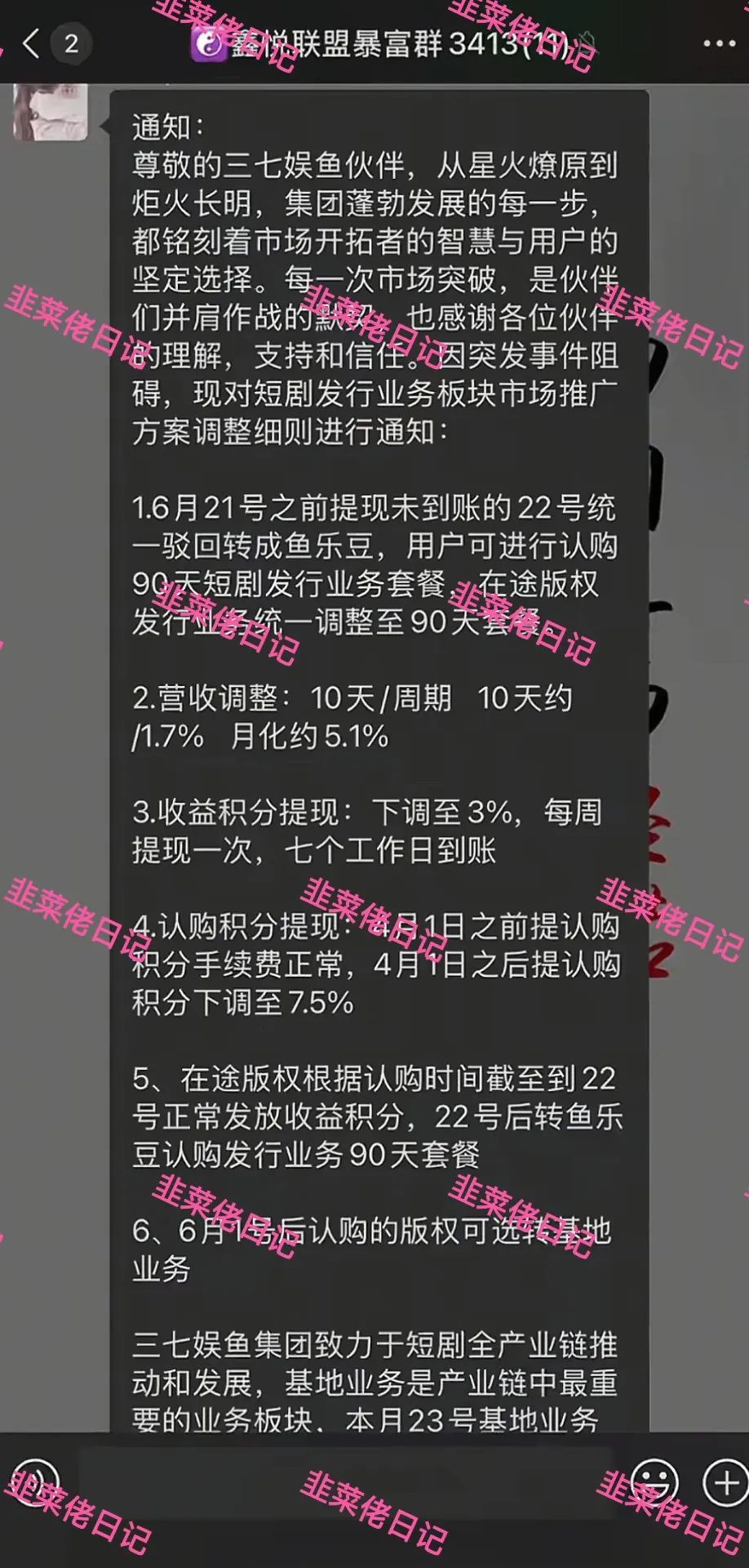 191.最新资金盘项目骗局曝光，嗨里鱼随时可能卷钱跑路-一洼田