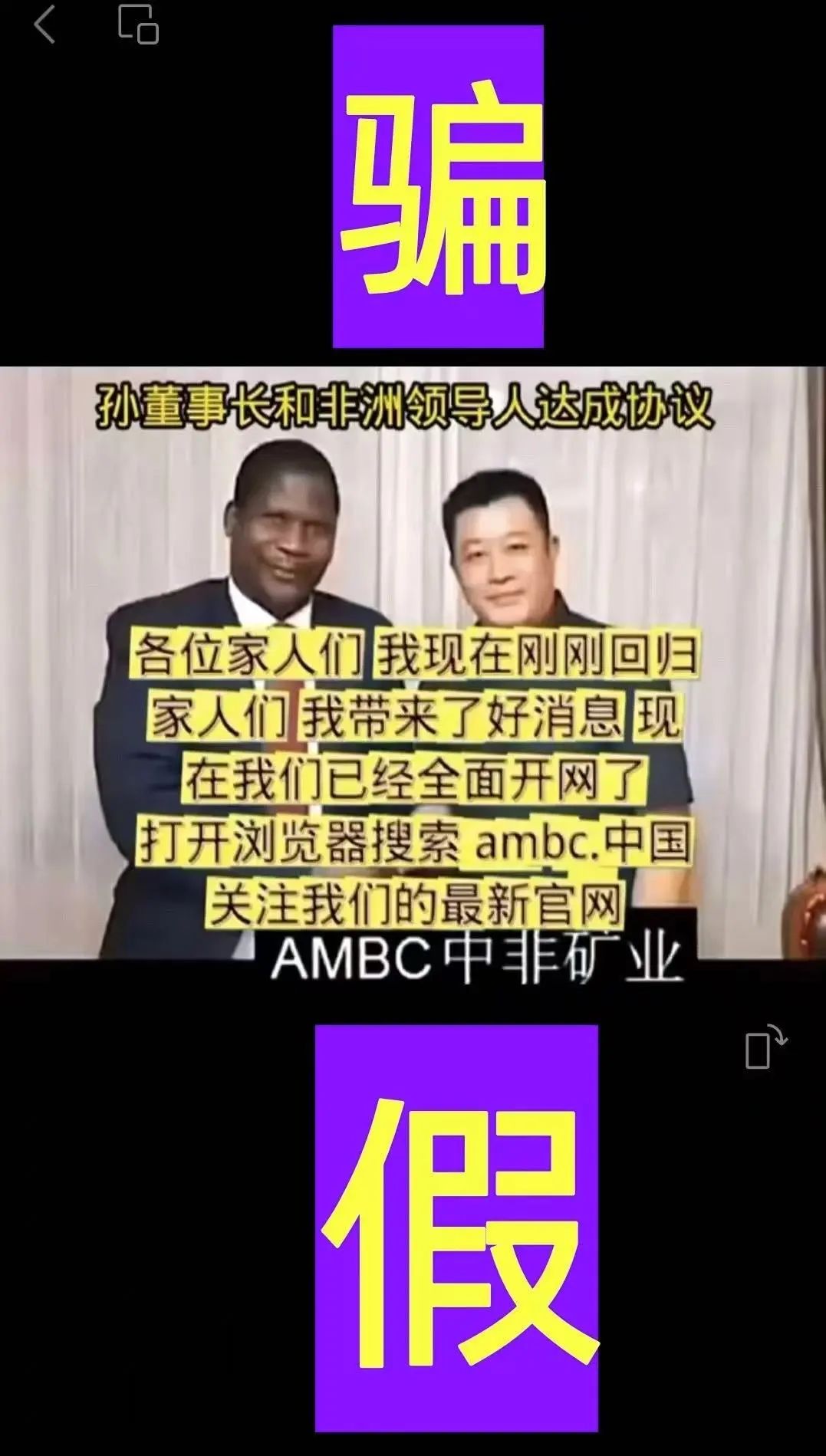 【ABMC】诈骗团伙重操旧业!!!你还会被骗吗?-一洼田