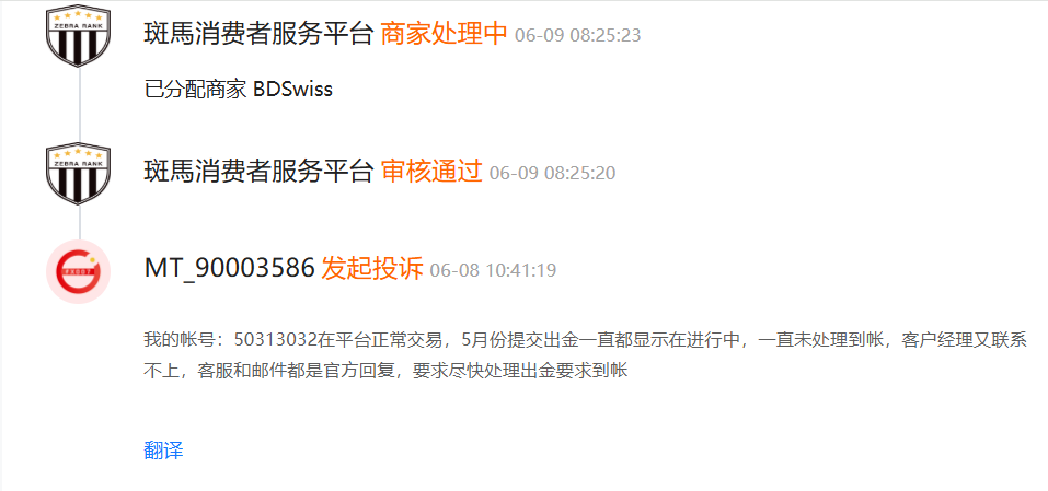 外汇交易出金难题：BDSwiss外汇平台被曝延迟处理，用户投诉引关注-一洼田