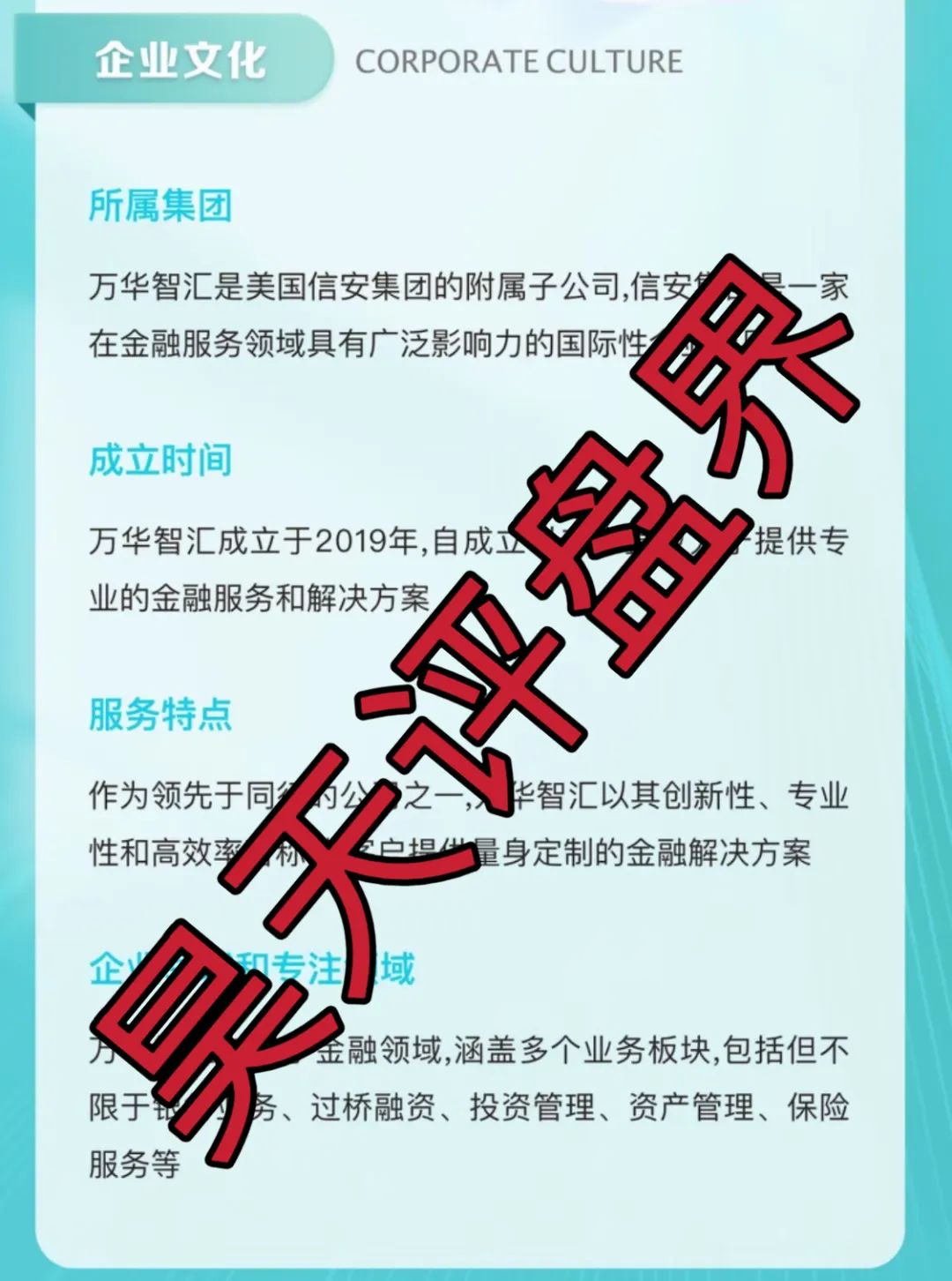 万华智汇(美国信安集团)又一个冒充正规公司的分红类资金盘骗局,高度预警,即将崩盘跑路!-一洼田