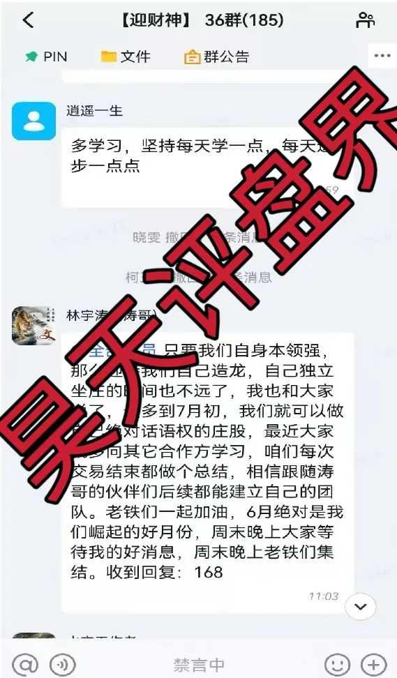 富利来优配股票跟单类资金盘骗局，操盘手自称叫林宇涛肯定是假名字，高度预警，看见一定要远离！-一洼田