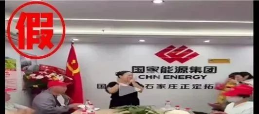 国家能源集团再发声明打假“国能”-一洼田