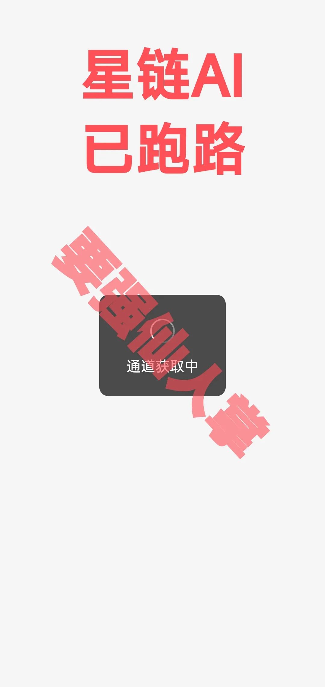 “星链AI”短命盘于昨日崩盘跑路，相信很多人都后悔不已！！！-一洼田