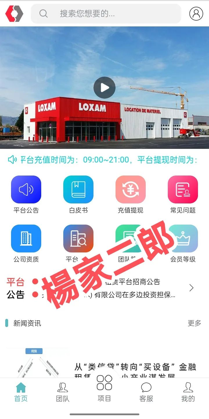 曝光“Loxam HK”融资租赁分红类资金盘骗局！-一洼田