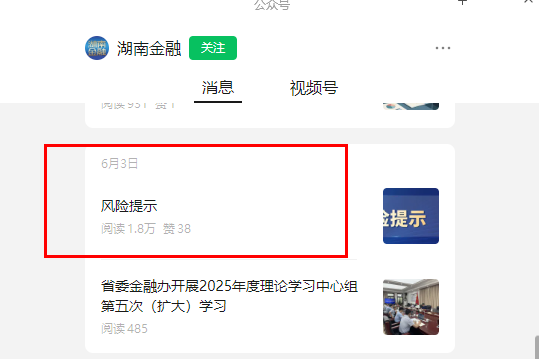 鑫慷嘉被中共湖南省委金融工作委员会点名预警：省级部门曝光，还能疯狂多久？-一洼田