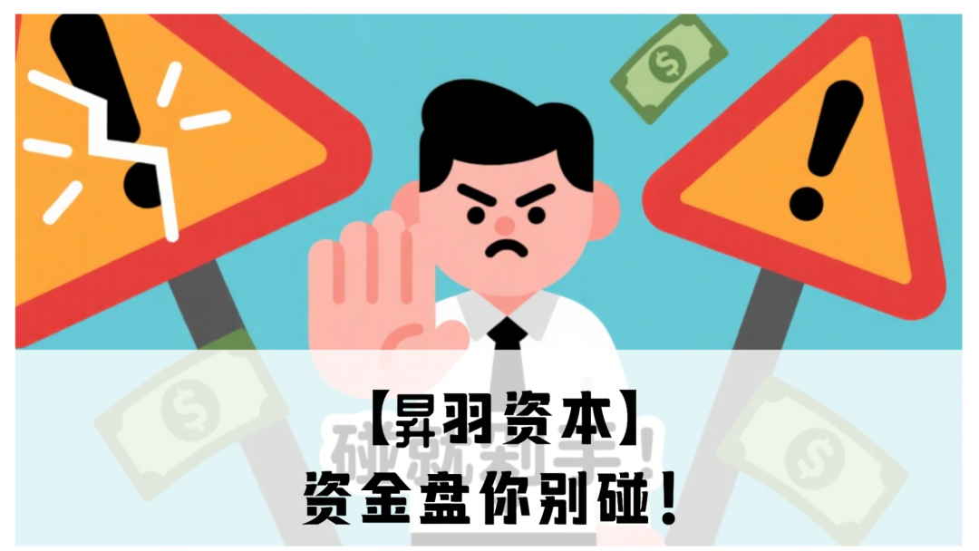 【昇羽资本】资金盘你别碰!震哥带你扒皮高风险骗局-一洼田