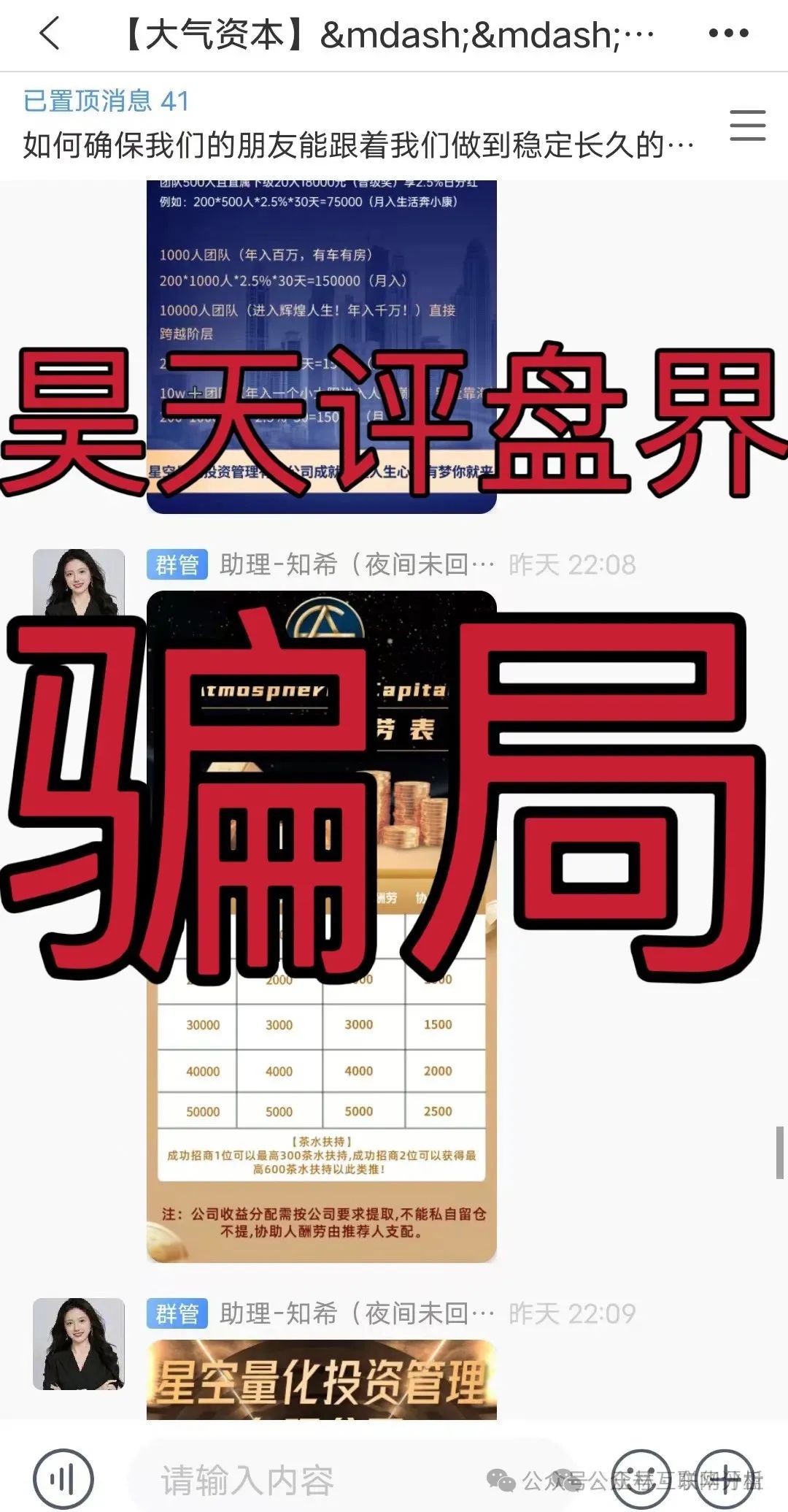 6月9日最新资金盘项目骗局曝光，随时可能卷钱跑路！-一洼田