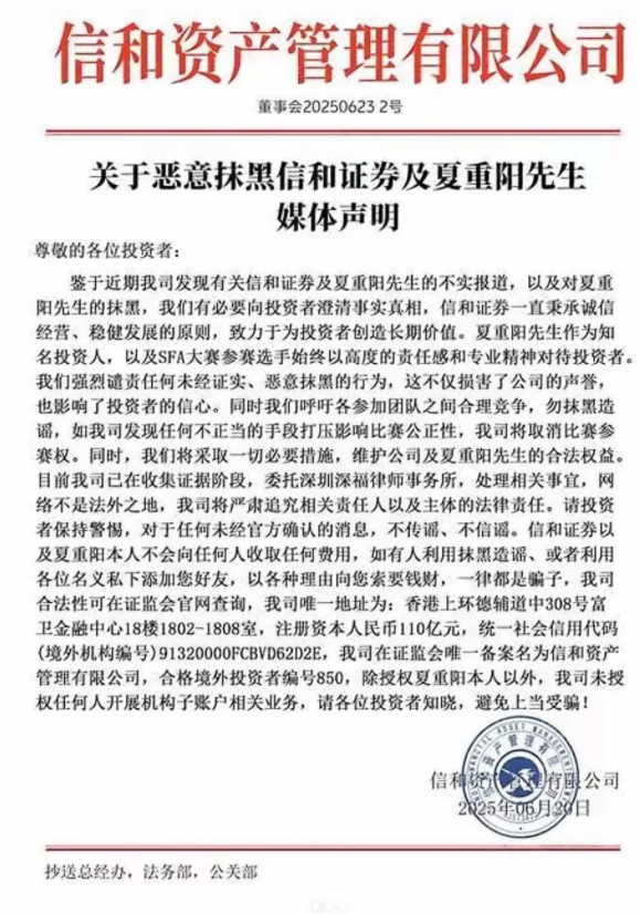 所谓的[信和证券],冒充中国十大牛散之一的夏重阳的名义来行骗，打着外资企业的旗号，说是要进军中国市场，还搞什么福利活动！！-一洼田