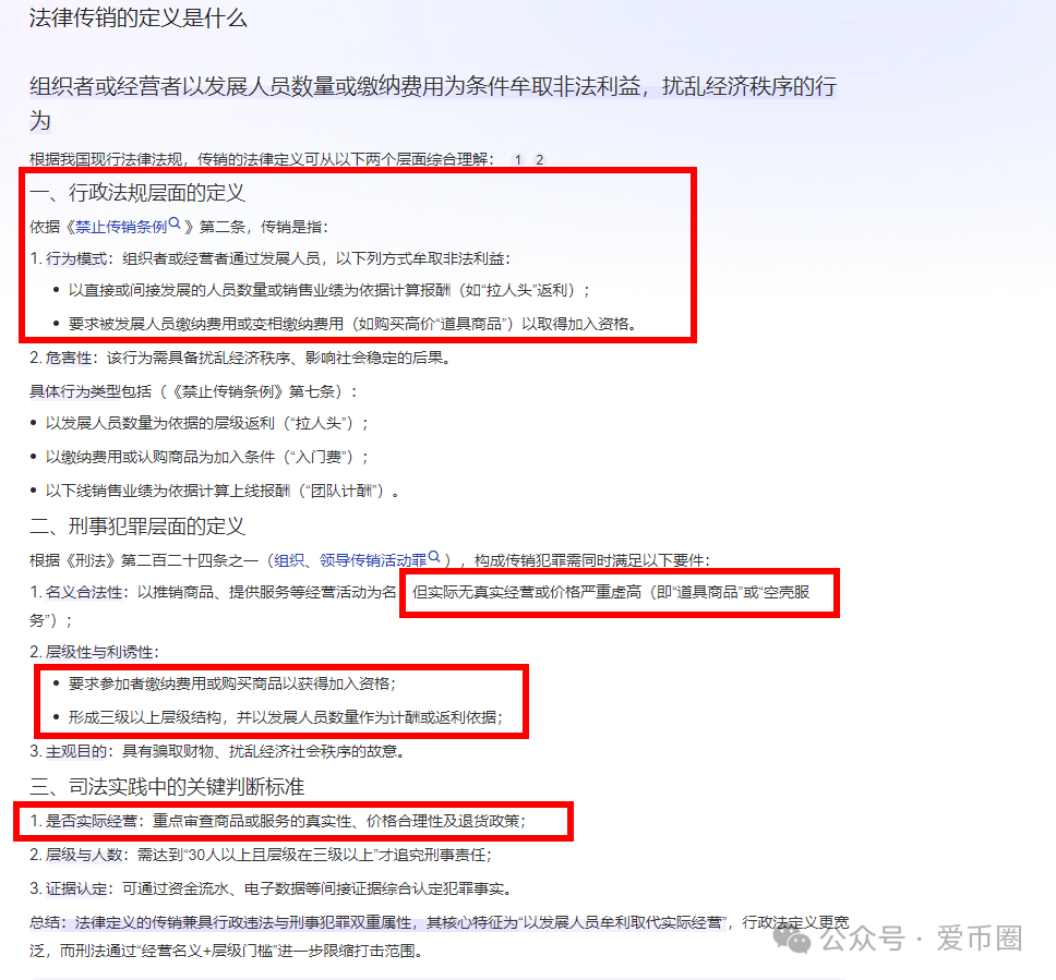 aidav2 虚拟挖矿是传销骗局吗？-一洼田